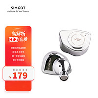 SIMGOT 兴戈 EW200 入耳式有线耳机 镜面银