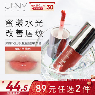 88VIP：unny 悠宜 club）有色唇部精华油（口红唇釉唇蜜唇膜滋润保湿） N02甜蜜遐想（西柚色）