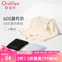 欧迪芬（Ordifen）24年内裤女莫代尔柔软舒适透气蕾丝5A抗菌高腰3条装 玉粉橘+黑色+清爽蓝 L