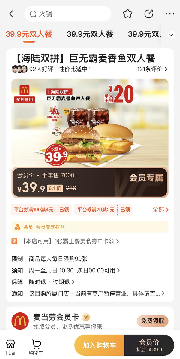 McDonald's 麦当劳 【海陆双拼】巨无霸麦香鱼双人餐 到店券