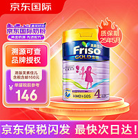 Friso 美素佳儿 港版美素佳儿金装婴幼儿奶粉力 荷兰原装进口BC 4段