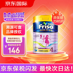 Friso 美素佳儿 港版美素佳儿金装婴幼儿奶粉力 荷兰原装进口BC 4段