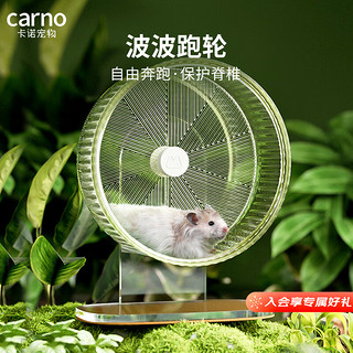 carno 仓鼠波波跑轮超安静无噪音金丝熊玩具造景用品 绿茶透-22cm