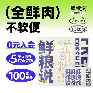 鲜粮说 当日鲜肉冻干猫粮全价全期全阶段无谷200亿益生菌软便克星1.5kg 鲜肉猫粮3斤赠装*3