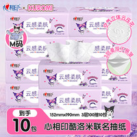 心相印抽纸真M码100抽大包整箱家用纸巾三丽鸥酷洛米联名面巾纸 【库洛米联名】10包