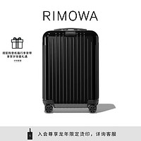 RIMOWA 日默瓦Essential Lite20寸聚碳酸酯拉杆旅行登机箱 亮黑色 20寸