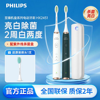 PHILIPS 飞利浦 声波电动牙刷全自动充电式成人男女情侣款杀菌智能HX2451