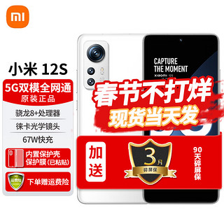 Xiaomi 小米 12S手机 骁龙8+处理器 徕 120Hz67W4500mAh 12G+256G