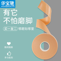 华宝驰泡棉磨脚贴皮鞋高跟鞋防磨脚贴足贴新鞋磨脚鞋子打脚脚后跟脚趾脚背防磨水泡贴可裁剪 肤色 2.5cm*5m