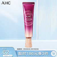 AHC第八代精华全脸眼霜 30ml/支