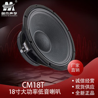 创木 18寸低音喇叭280磁 舞台演出 KTV包房超重低音 低音炮音响扬声器