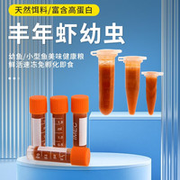 宠小帅丰年虾卵卤幼虫幼鱼粮开口粮冰冻丰年虾卵鱼食热带小鱼粮斗鱼饲料 2ml特浓大红卵*10支【拧盖款】
