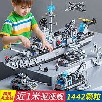贝慕星 积木拼装儿童玩具男孩航空母舰兼容乐高玩具立体拼插模型8-12岁 导弹驱逐舰