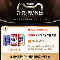 美国bicycle普单车扑克牌花切tallyho练习牌刘谦魔术道具纸牌春晚