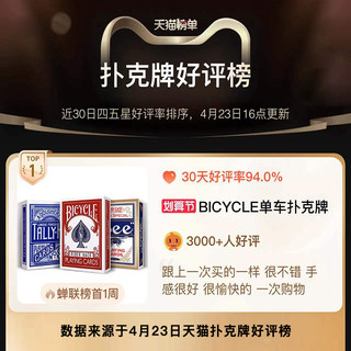 BICYCLE 美国bicycle普单车扑克牌花切tallyho练习牌刘谦魔术道具纸牌春晚