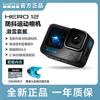 GoPro Hero 12 BLACK防抖运动相机5.3k高清增强防抖