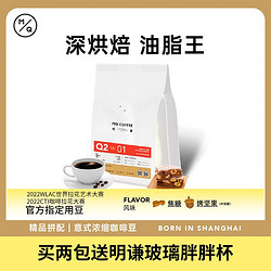 MQ COFFEE 明谦 GODFATHER 教父拼配 中深烘焙 咖啡豆 500g