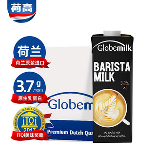 Globemilk 荷高 咖啡大师 纯牛奶 1L*6瓶