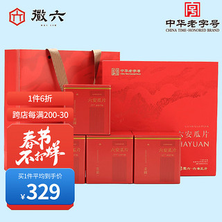 徽六 绿茶 特一级 六安瓜片礼盒装220g（中秋送礼）