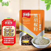 乐畅（食品生鲜） 乐畅纯正黑胡椒粉30g 商超同款 香辛调味料牛排烧烤撒料火锅蘸料