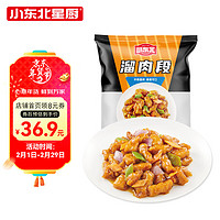 小东北星厨 溜肉段1.2kg 冷冻 速食半成品菜 裹面油炸速冻食