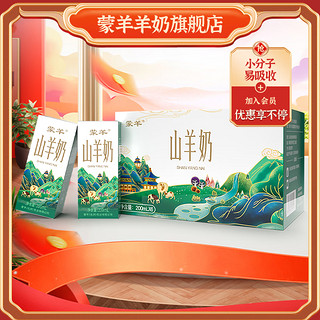 蒙羊 山羊奶 200ml*6盒