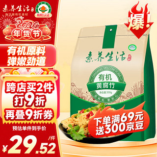 素养生活 有机腐竹350g