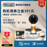 De'Longhi 德龙 Delonghi/德龙 EDG615 .W胶囊咖啡机 家用办公室花式意式小型