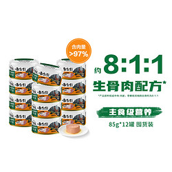 Nutro 美士 8:1:1生骨肉猫罐头 85g*12罐