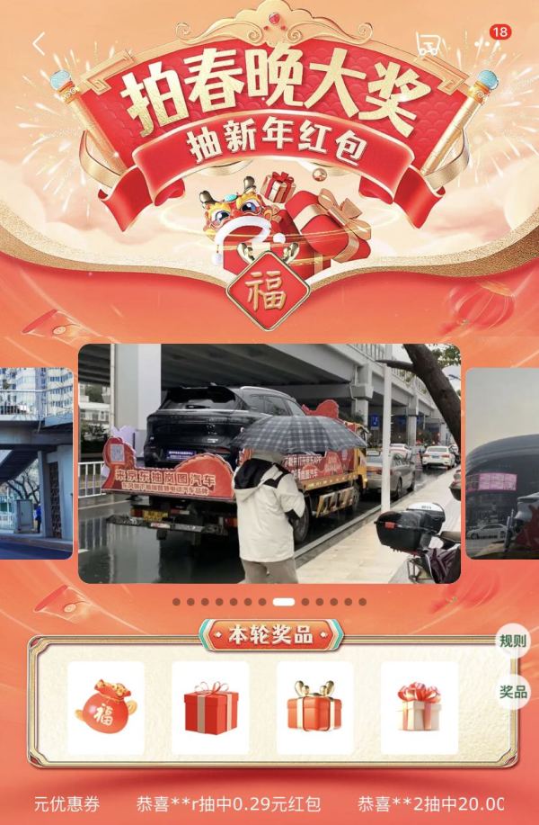 京东 拍春晚大奖 抽龙年好礼