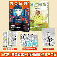 天才漫画家藤本树作品：再见绘梨+蓦然回首（共2册）电锯人 炎拳作者