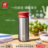 ZWILLING 雙立人 不銹鋼保溫杯 漿果紅 450ml