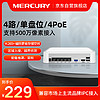 水星MERCURY 网络硬盘录像机音频云存储监控4路POE录像机支持500W接入APP远程监控/云存储 MNVR504P