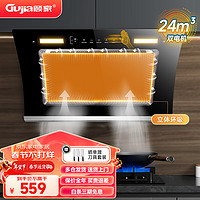 GUJIA 顾家 抽油烟机侧吸式家用厨房油烟机24立方大吸力自清洗CXW-265-G01H