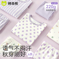  棉奇熊 纯棉220克轻薄暖 儿童秋衣秋裤套装  100CM