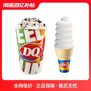 DQ 1份标准杯暴风雪5球甜筒冰淇淋套餐组合 7天有效