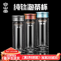 容山堂纯钛玻璃杯茶水分离杯泡茶杯双层防烫办公杯水杯绿茶杯子 纯钛茶水分离玻璃杯-青黛蓝