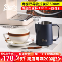 Bincoo咖啡拉花杯鹰嘴双导流不锈钢打奶缸打奶泡杯拿铁杯拉花针工具全套 蓝色鹰嘴拉花杯600ml三件套