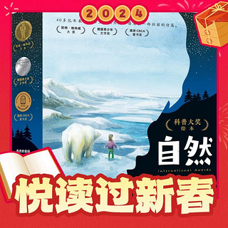 《科普大奖绘本·自然密码》（礼盒装、套装共15册）