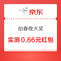 京东 拍春晚大奖 抽龙年好礼