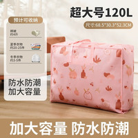 首力家居 首力被子收纳袋子装衣服物行李搬家打包袋大容量防水防潮整理袋编织袋 粉色水果