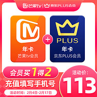 芒果TV 会员12个月年卡+京东Plus年卡