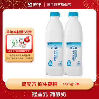 MENGNIU 蒙牛 冠益乳BB-12益生菌酸奶1.08kg*2桶