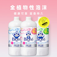 Kao 花王 日本进口花王/KAO碧柔泡沫洗手液补充装温和清洁770ml