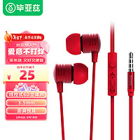 Biaze 毕亚兹 耳机入耳式 带线控麦克风 电脑游戏手机耳机 适用于华为/oppo/小米/苹果安卓手机 E10中国红
