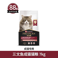 PRO PLAN 冠能 猫粮7KG三文鱼成猫银渐层英短布偶发腮营养护肾美毛全价猫粮