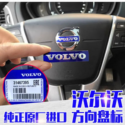 VOLVO 沃尔沃 原厂VOLVO车标前中网方向盘标金属标贴蓝字标 方向盘标 长度4.7厘米