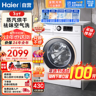 Haier 海尔 滚筒洗衣机10公斤用洗烘一体一级能效 空气洗除菌螨速洗羽绒洗 APP远程智能控洗衣机高温桶自洁