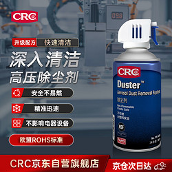 CRC 希安斯 PR14085除尘剂Duster高压气体除各种粉尘精密仪器光学设备227g