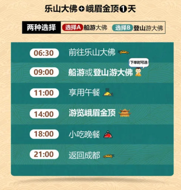 春节可定！四川乐山大佛+峨眉山+金顶一日游（含中餐+小吃+三环内接早+乐山船票/门票+导游）